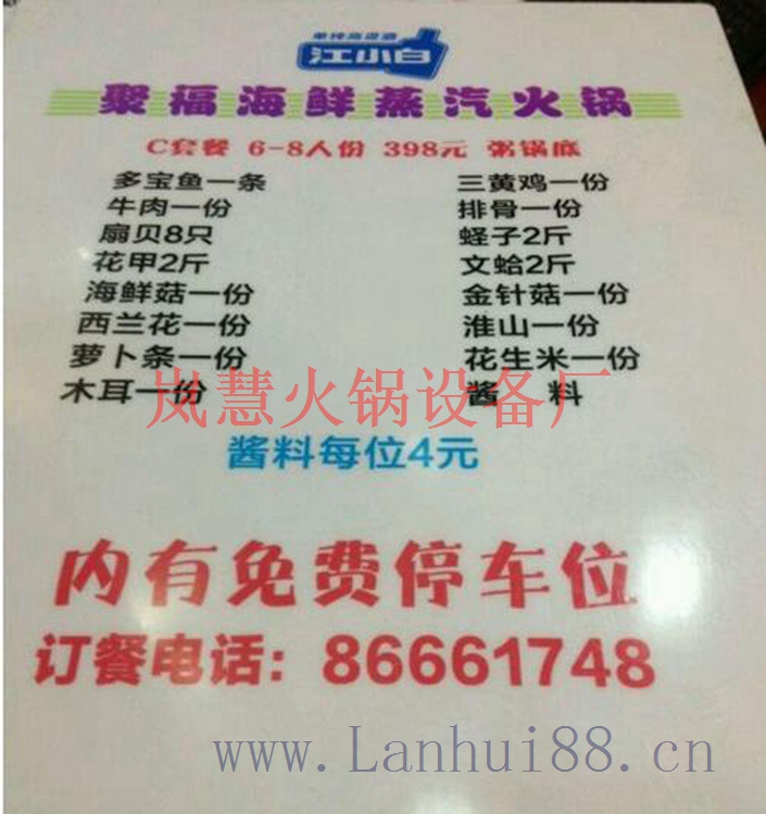 北京海鮮蒸汽火鍋（arfit.cn)