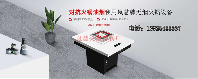 開無煙火鍋如何做好裝修工作？（arfit.cn)