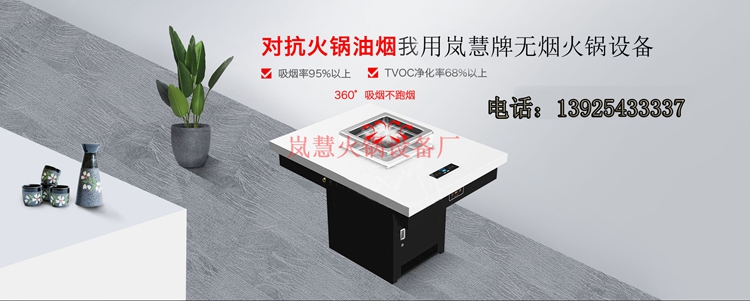 地排風(fēng)無(wú)煙火鍋工廠直銷(xiāo) 地排風(fēng)無(wú)煙火鍋工廠直銷(xiāo)(arfit.cn)