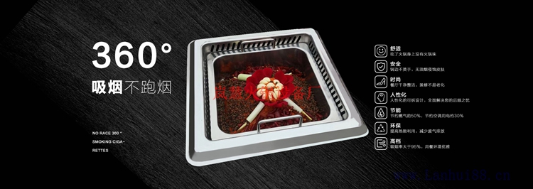 自凈化無煙火鍋怎樣與廠家合作? 自凈化無煙火鍋怎樣與廠家合作?(arfit.cn)