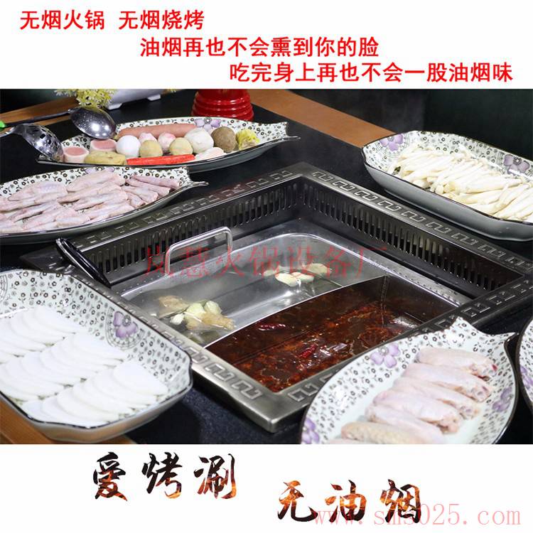 全自動無煙火鍋設(shè)備批發(fā)（arfit.cn)