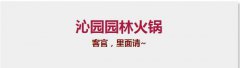 廣東無(wú)煙火鍋生產(chǎn)商